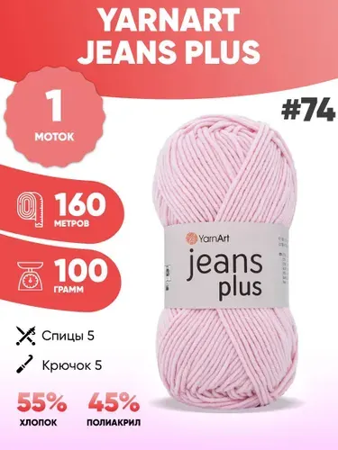 Пряжа для вязания Ярнарт Jeans plus 74 джинс плюс 1шт