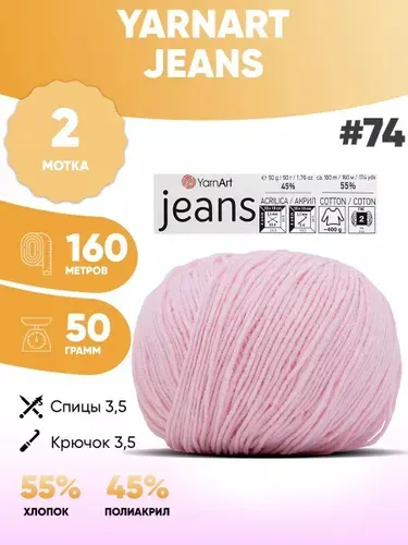Пряжа полухлопок 2шт Ярнарт Джинс Yarnart Jeans 74