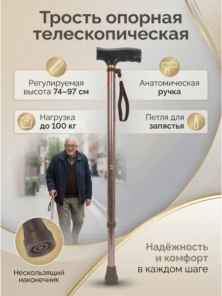 Трость опорная алюминиевая регулируемой длины 74-94см