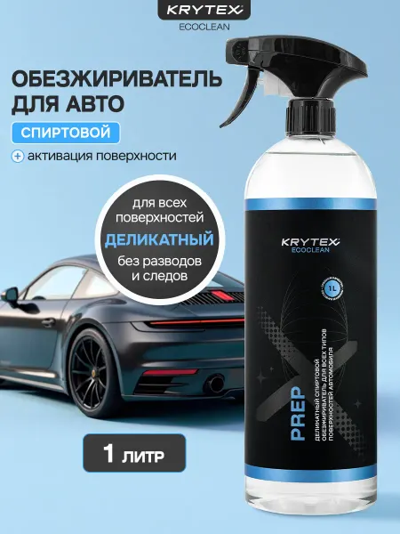 KRYTEX Деликатный спиртовой обезжириватель для авто 1 литр