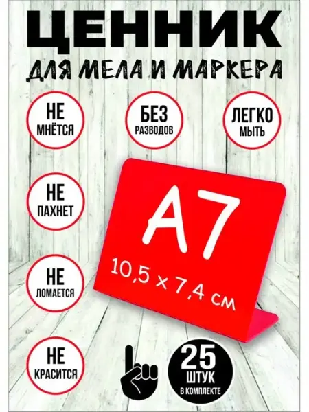 Хороший Подарок Ценник маркерный, меловой, А7 (74х105 мм)