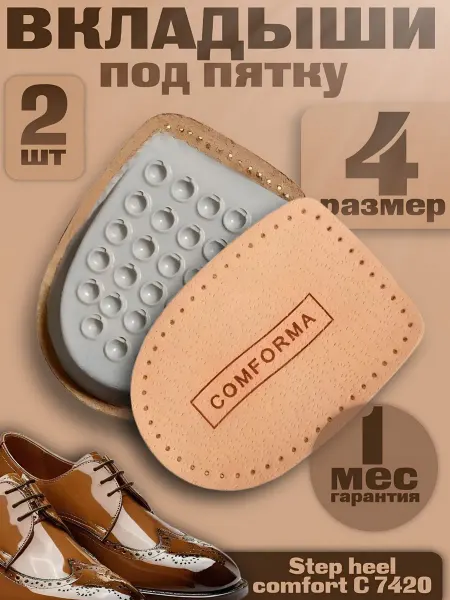 Shoeboy’s Вкладыши под пятку Step heel comfort С 7420