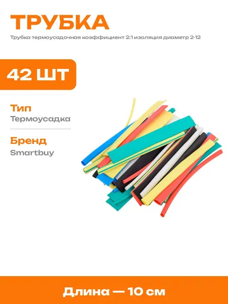 Комплект термоусадки для авто цветной полиолефин 12 мм
