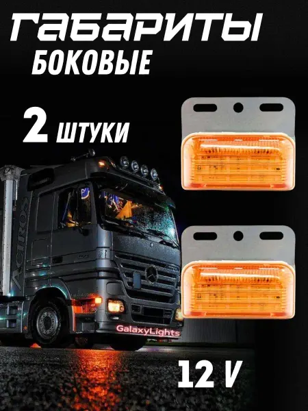 GalaxyLights Поворотник HL-524 12vБоковые12V6pcs