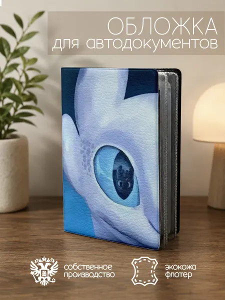 ПРИНТОГРАФИЯ Обложка для автодокументов парные на 14 февраля белый дракон