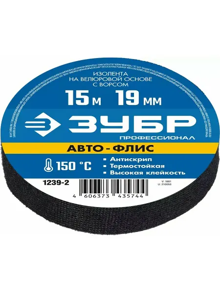 ЗУБР Изолента на велюровой основе с ворсом Авто-Флис 15 м х