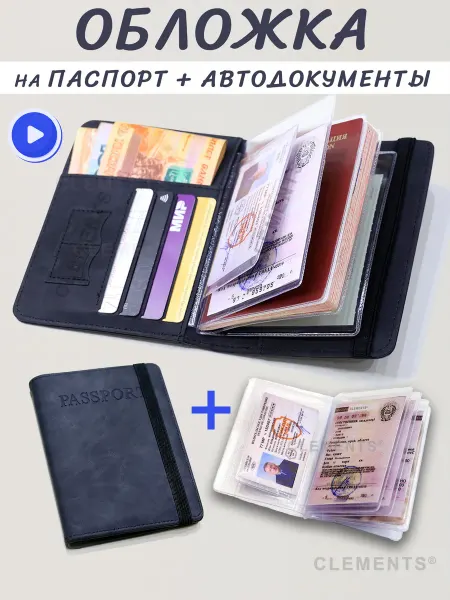 Clements Обложка для автодокументов и паспорта 15в1 - New