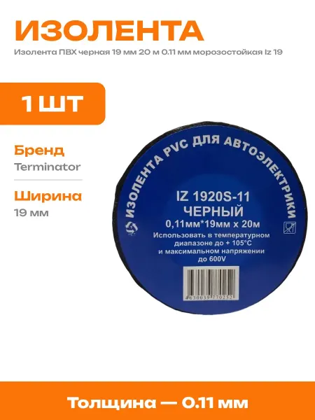 Изолента 19 20 черная ПВХ изоляционная лента для монтажа