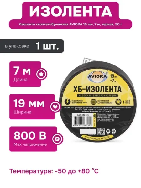 AVIORA Изолента ХБ 19 мм 7 м хлопчатобумажная для электропроводки