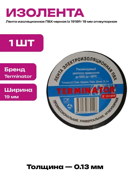 Изолента ПВХ 19 мм черная лента изоляционная электромонтаж