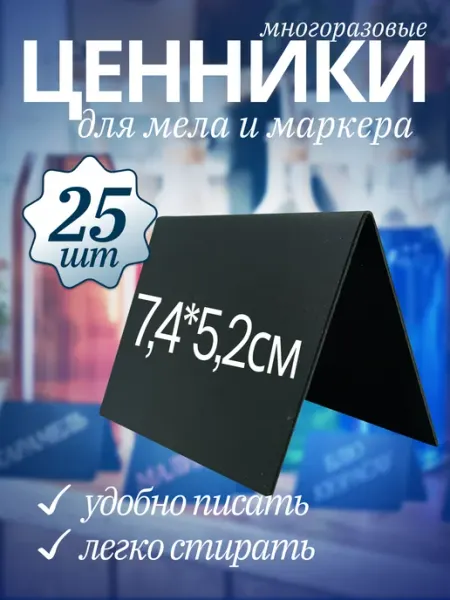 Хороший Подарок Ценник маркерный, меловой, А8 (74х52 мм)