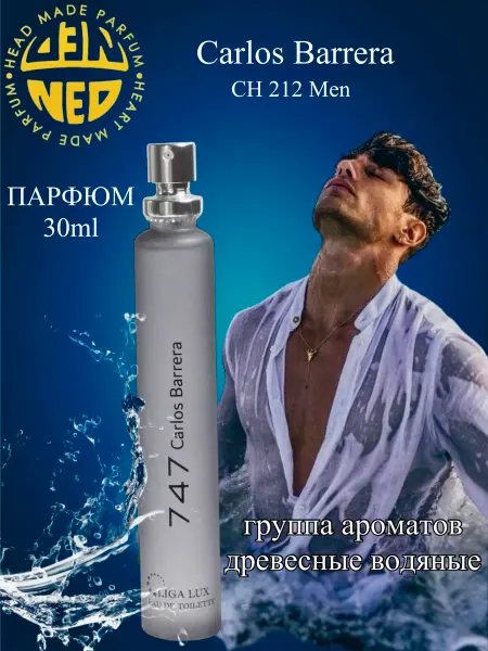 Neo Parfum Туалетная вода НЕО Карлос Баррера 747 Сarolina 30 мл