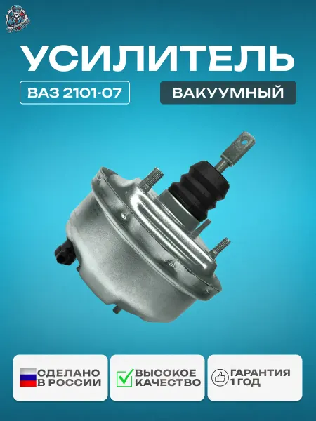 Doktor-Motor Вакуумный усилитель тормозов 2101 оцинкованный