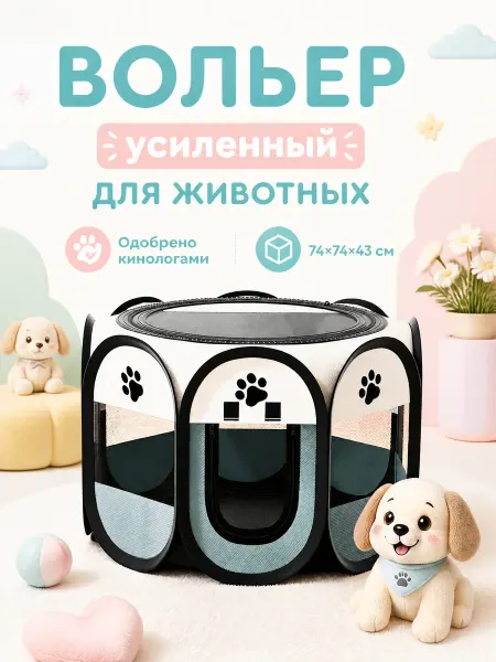 Клетка для кошек и собак 74×74×43 см