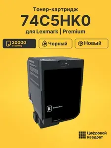 Картридж 74C5HK0 для принтеров Lexmark CS720, CS725, CX725 черный