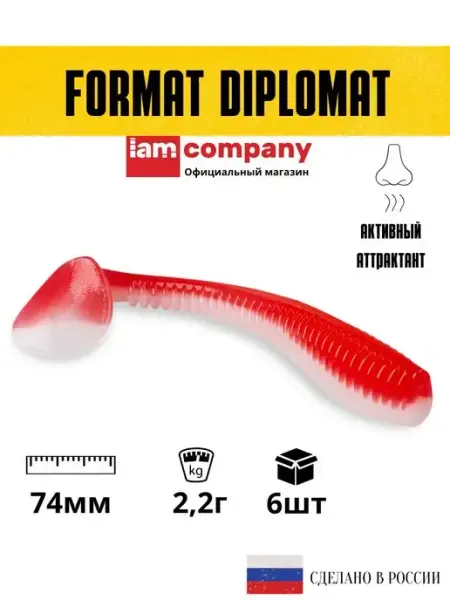 I AM Company Силиконовая приманка FORMAT DIPLOMAT 74mm (6шт.)