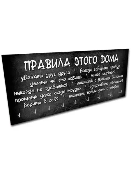 Вега Ключница настенная "Правила дома"