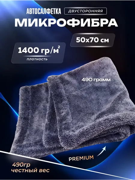 BANOLS Двусторонняя микрофибра для авто 50х70см