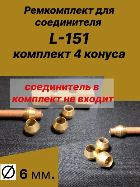 A.KOR Ремкомплект соединителя тормозной-топливной трубки 6