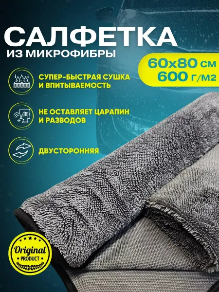 KUPIAVD Салфетка автомобильная микрофибра 60х80см 600гр м