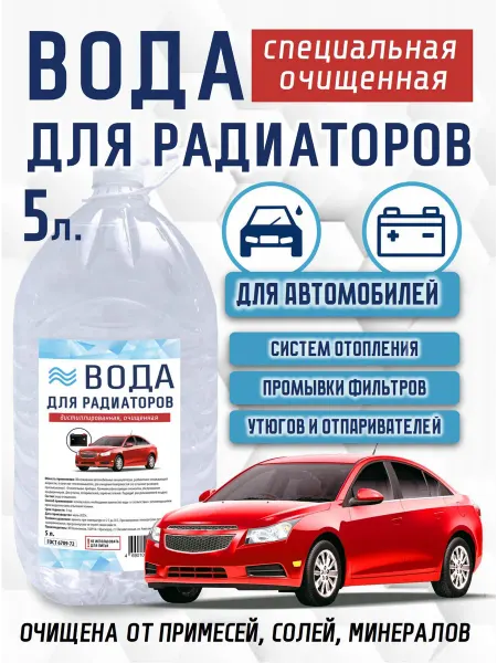 Вода дистиллированая гост 6709-72 Дистиллированная вода 5 л для авто