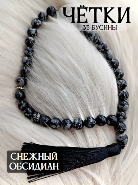 Вега Звезда Четки снежный обсидиан