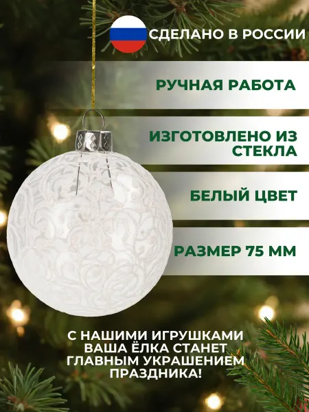 РОЖДЕСТВО. Шар стеклянный прозрачный 75мм