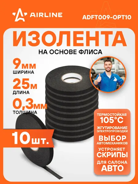 AIRLINE Изолента 10 шт для жгутирования проводки 9 ммx25 м