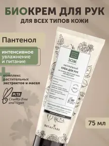 Крем для рук питательный смягчающий, 75 м