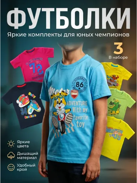 ВеГрАн Футболки для мальчика с принтом майка 3 шт