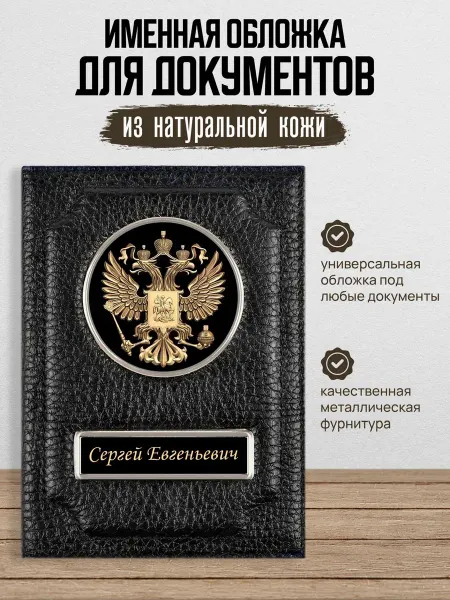 AUTO OBLOZHKA Обложка для автодокументов Сергей Евгеньевич