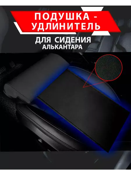 Besttunings Подушка удлинитель сиденья и автокресла,Алькантара