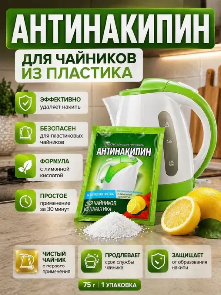 ДОМ акция Антинакипин для чайников, безопасен для пластика 75 г