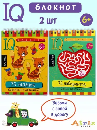 Умный блокнот IQ: 75 задачек с отличиями + 75 лабиринтов