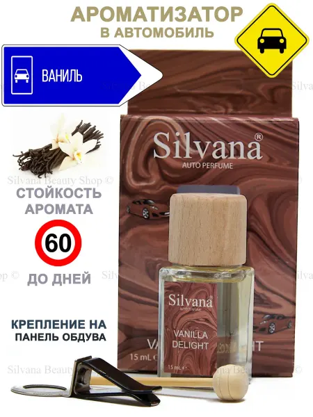 SILVANA Ароматизатор в машину Автопарфюм Vanilla Delight 15 мл