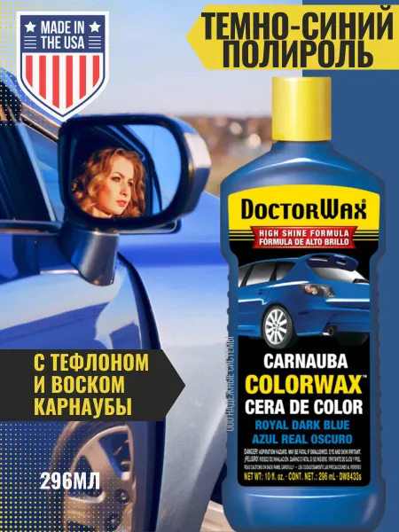 DOCTOR WAX Цветной темно-синий полироль c Полифлоном PTFE DW8433