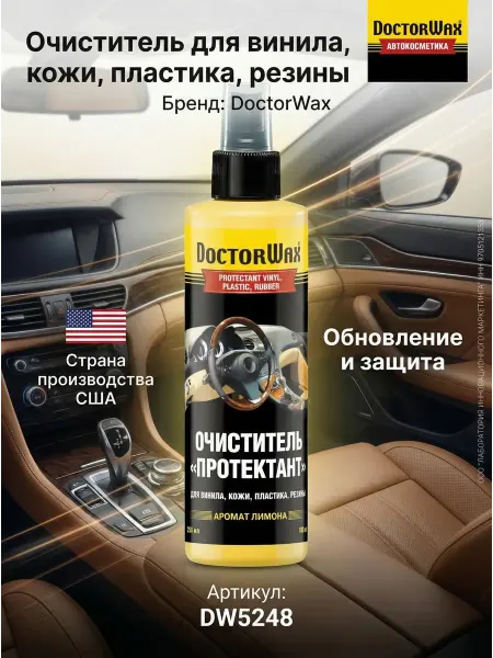 DOCTOR WAX Очиститель для винила, кожи, пластика, резины