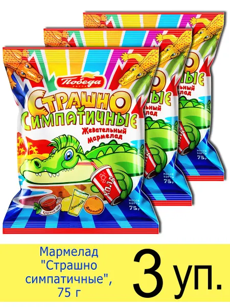 Победа Вкуса Жевательный мармелад «Страшно симпатичные», в пакетиках 75 г