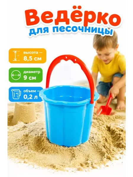 Полесье Игрушка ведерко для песочницы, цвет МИКС