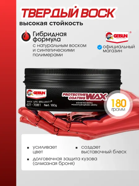 GETSUN Твердый воск для автомобиля кузова гибридный