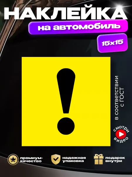 HD95 Наклейка на авто "Водитель-новичок" (размер по ГОСТу)