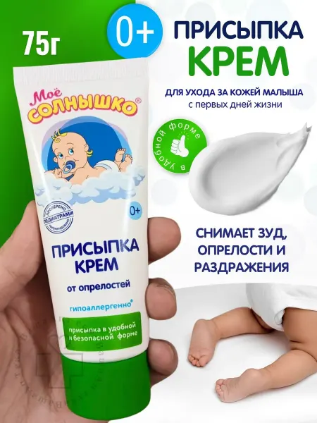 Моё солнышко Крем присыпка детский для кожи новорожденных 75 г