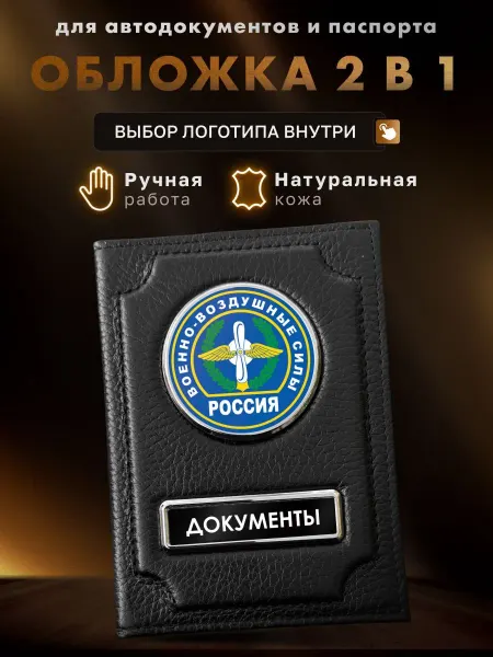 MOONCAR Обложка для автодокументов и паспорта ВВС
