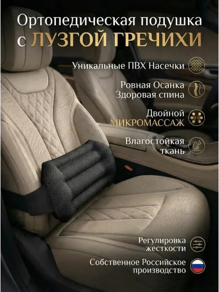 NaЗдоровье Ортопедическая автомобильная подушка в машину для спины