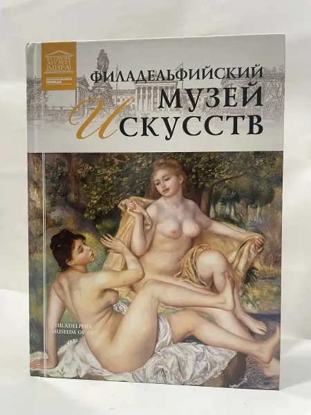 Директ-Медиа Книга Великие музеи мира. Том 75