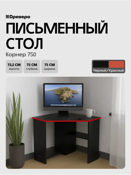 Дизайн Фабрика Компьютерный стол угловой с полками Корнер 750, 75 х 75 см