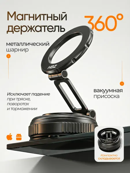 Автодержатель для смартфона Магнитный держатель для телефона в машину на присоске