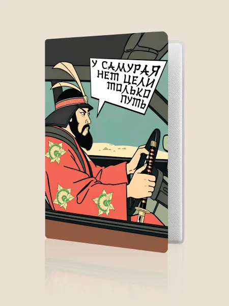 Вождь и его племя Обложка для автодокументов Самурай