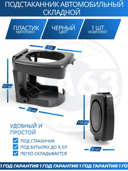 НВ Новая Волна Подстаканник складной в автомобиль