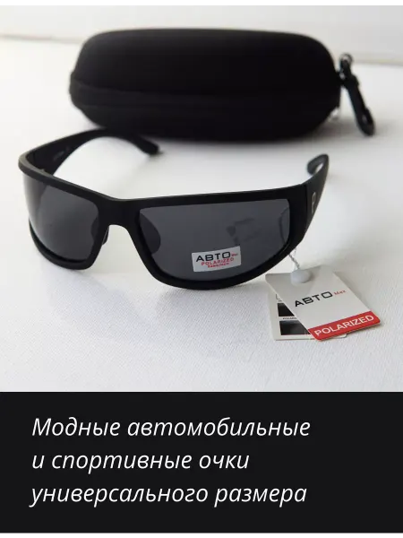 ОЧКИ ТЕРМИНУС Очки автомобильные спортивные от солнечных лучей и фар